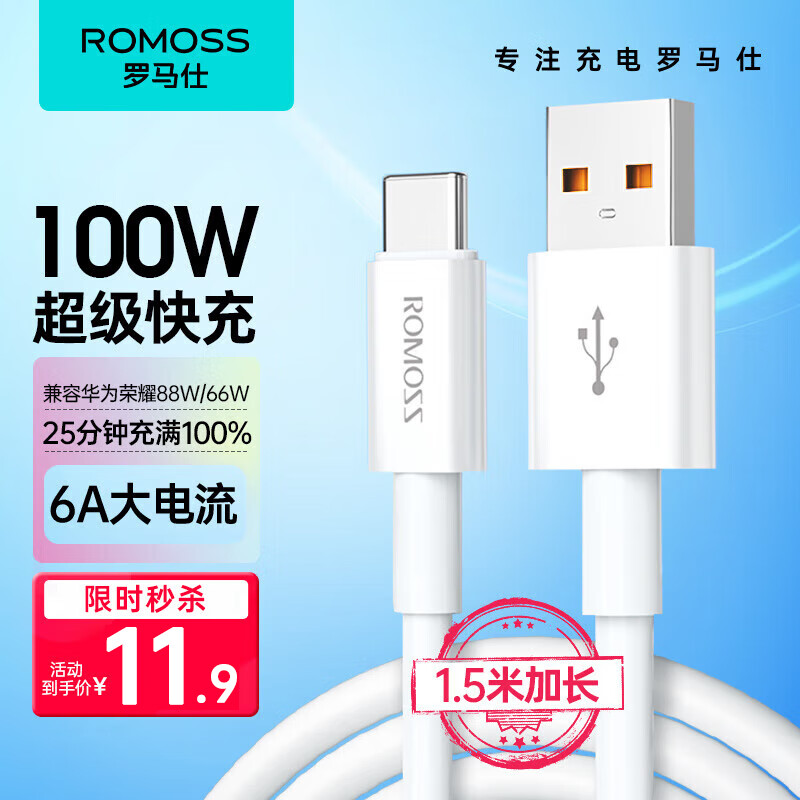 罗马仕Type-C数据线6A超级快充100W/66W适用于华为充电线P50/Mate60荣耀70Pro/50小米安卓手机线车载