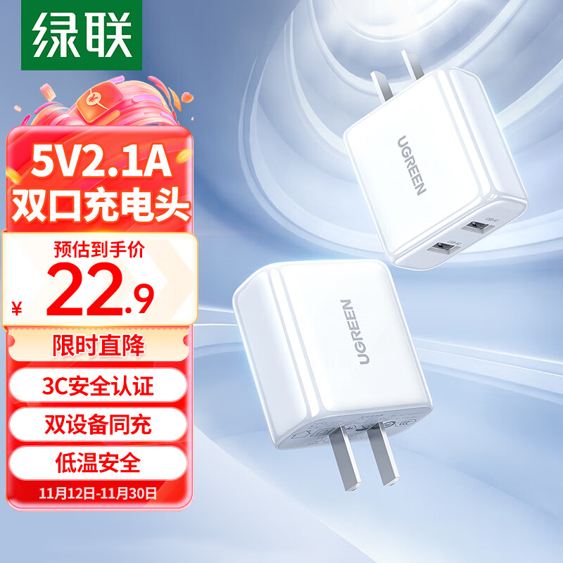 绿联充电头2.1A多口快充USB插座头双口5v2a/1a充电器适用iPhone16/15/14/13华为小米安卓手机手表平板