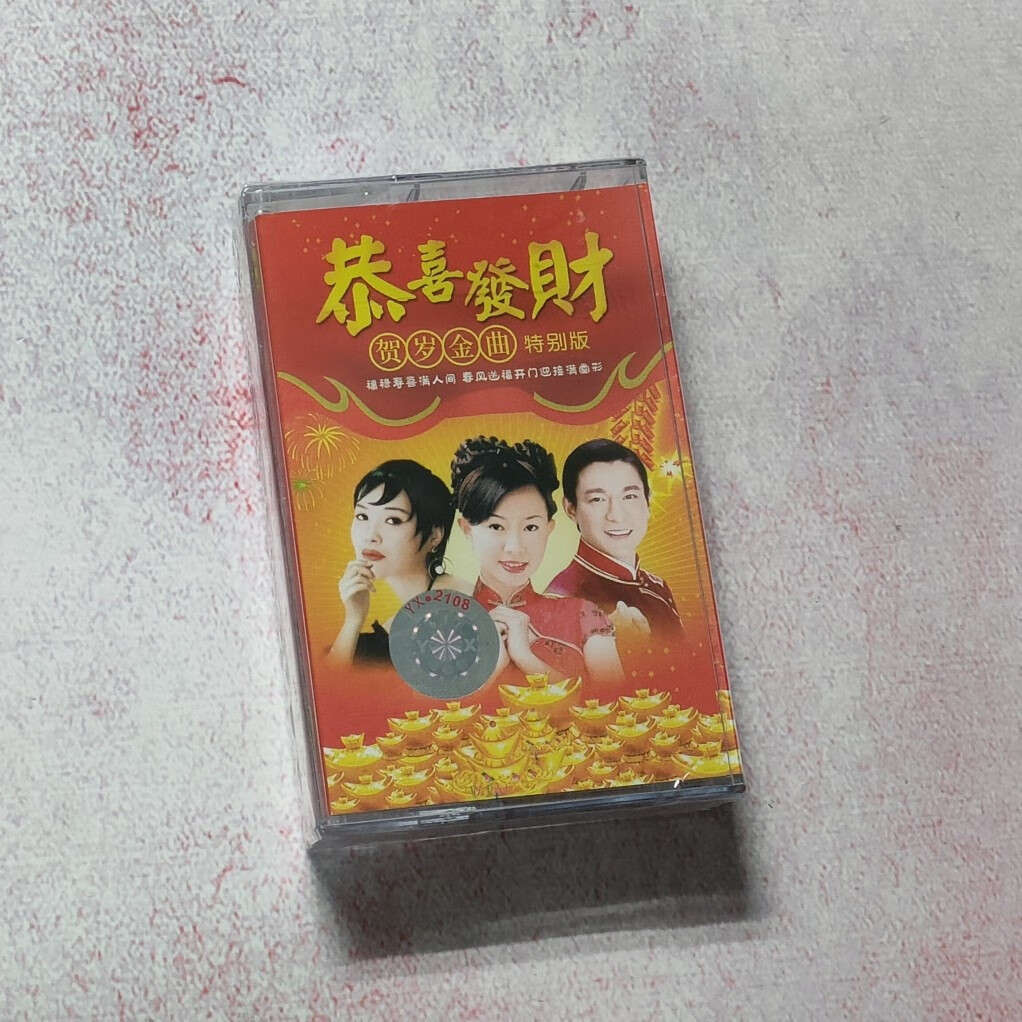 磁带 全新未拆 王雪晶 庄群施 双星报喜 贺新年歌曲  老式卡带