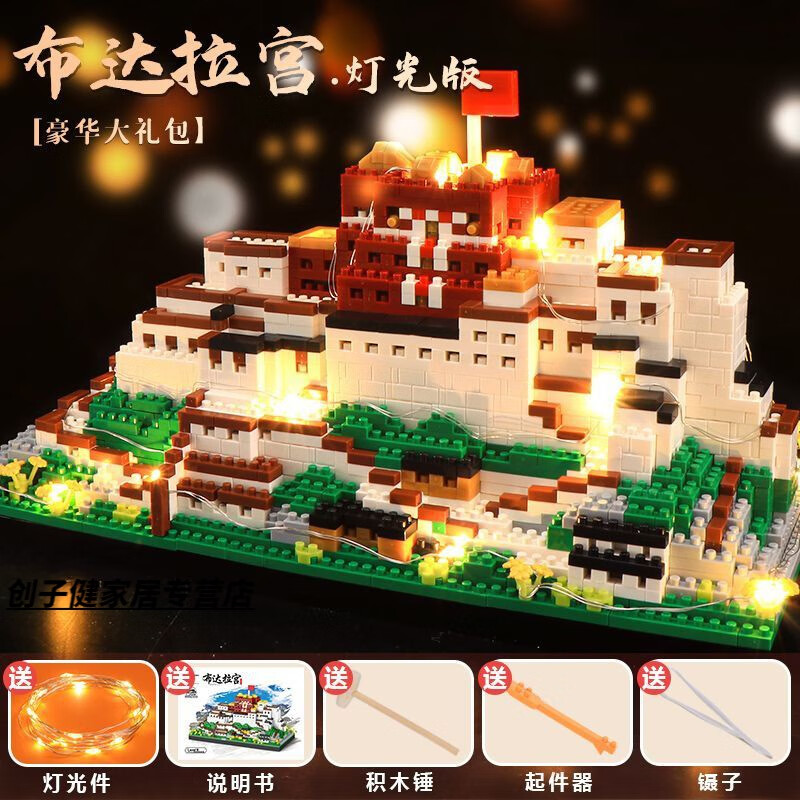 布达拉宫积木高难度巨大型拼装玩具拼图中 布达拉宫4999颗粒带灯光