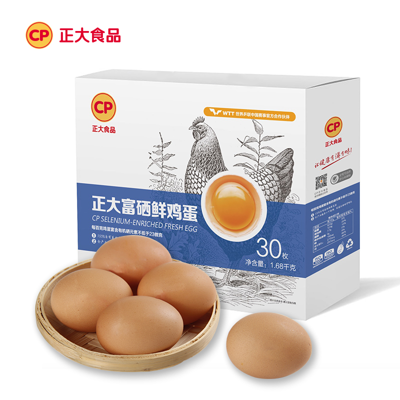 正大 富硒鲜鸡蛋 1.68kg 30枚 无抗认证 营养蛋白  富含硒元素