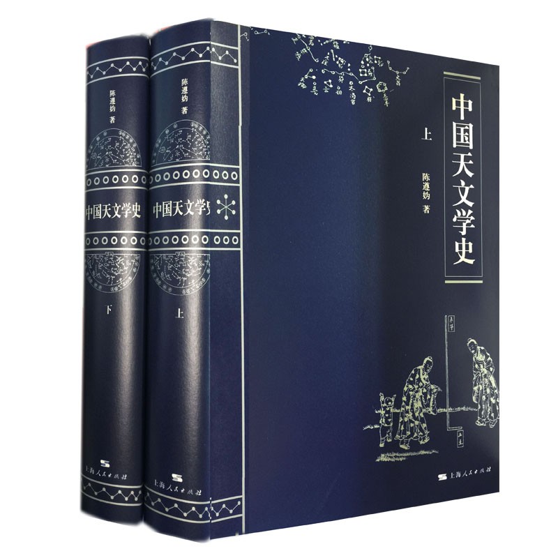 中国天文学史