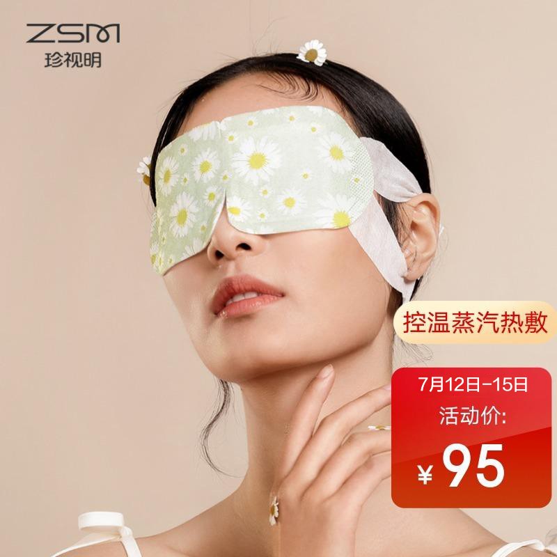 珍视明眼部保健产品,价格稳中有升