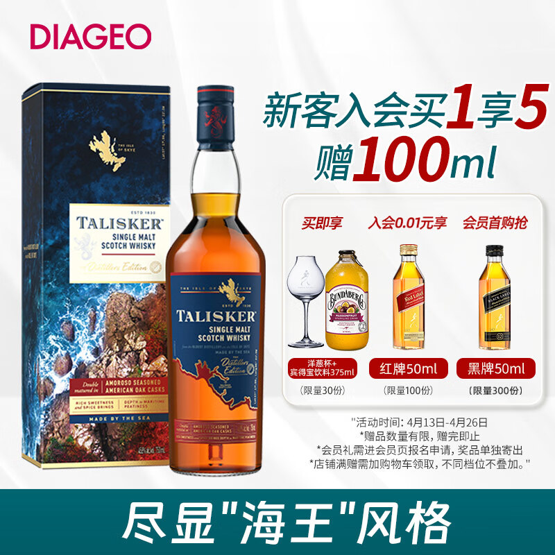 泰斯卡(Talisker) 酒厂限定版 苏格兰岛屿产区 单一麦芽威士忌洋酒700ml