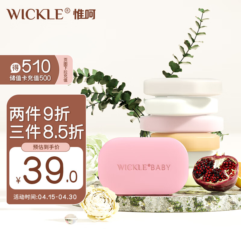 WICKLE七彩皂婴儿新生宝宝婴幼儿专用皂抑菌洗衣皂80g*7块