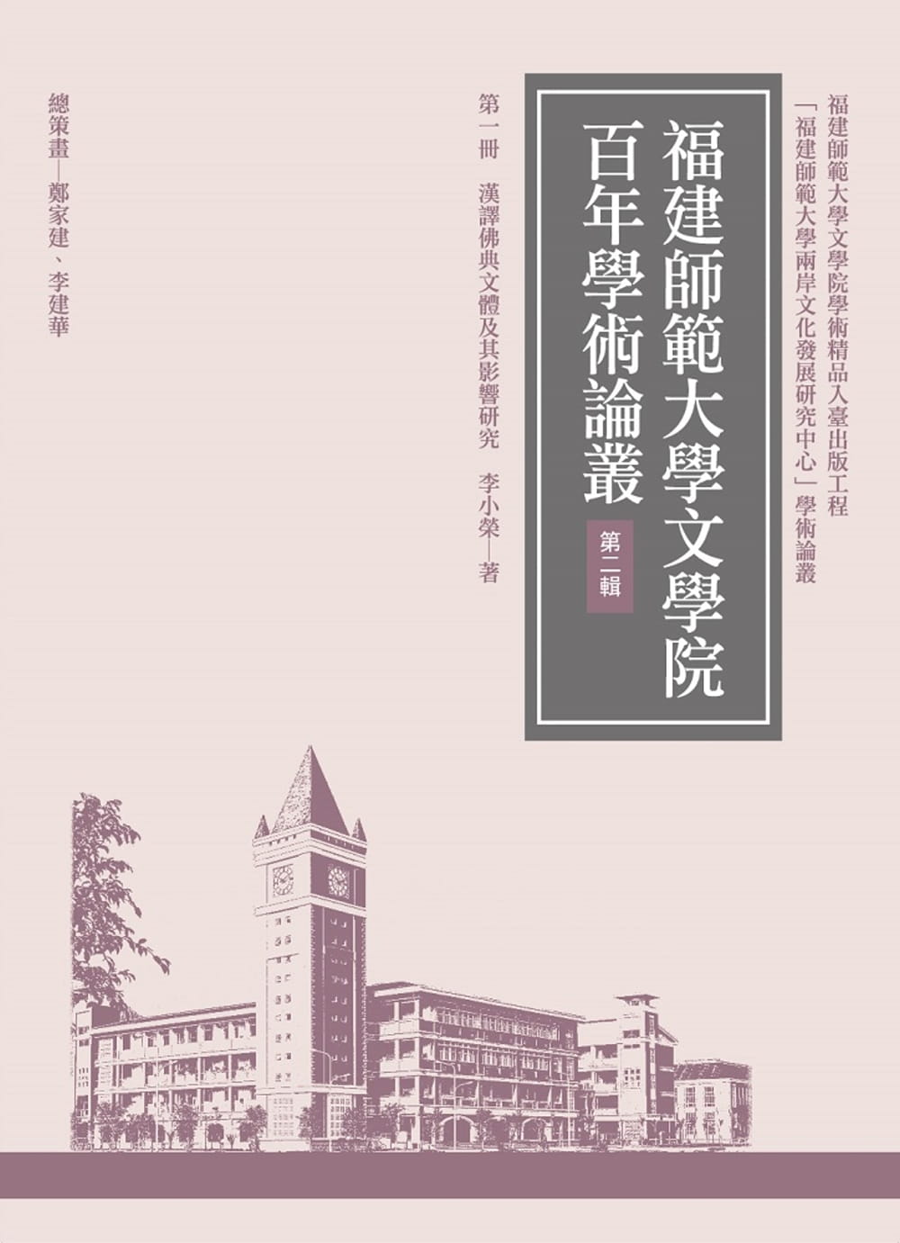 预售 李小荣 汉译佛典文体及其影响研究（再版） 万卷楼