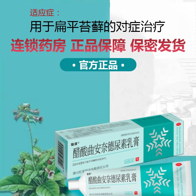 红星 璇清  醋酸曲安奈德尿素乳膏 10g 3盒装