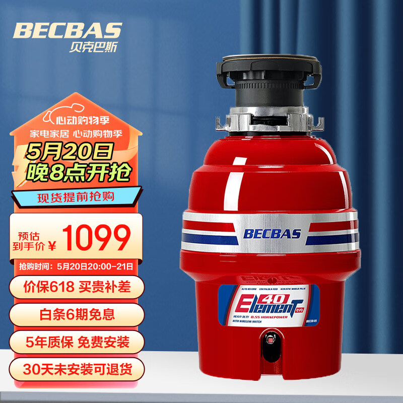 BECBAS 贝克巴斯 ELEMENT40 垃圾处理器 红色