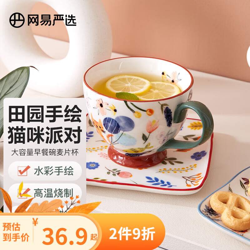 网易严选 田园手绘系列 麦片杯马克杯早餐碗 陶瓷水杯子带盖茶杯咖啡燕麦杯办公家用 大容量 微波炉适用 猫咪派对-400ml怎么样,好用不?
