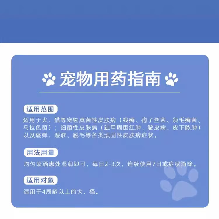 爱宠欣狼毒癣净狗癣猫癣皮肤喷剂红疹皮屑脱毛宠物猫咪狗狗皮肤炎症皮肤外专用喷剂 100ml/瓶 狼毒癣净 普快递当日发