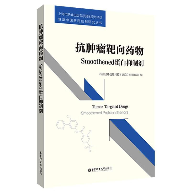 抗靶向:Smoothened蛋白剂医学 图书