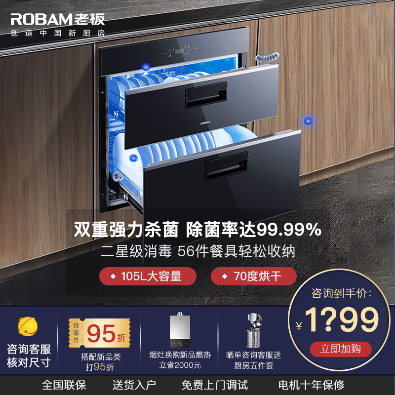 老板(ROBAM)消毒柜 家用消毒嵌入式厨房家用碗柜家用茶杯碗筷消毒XB702X