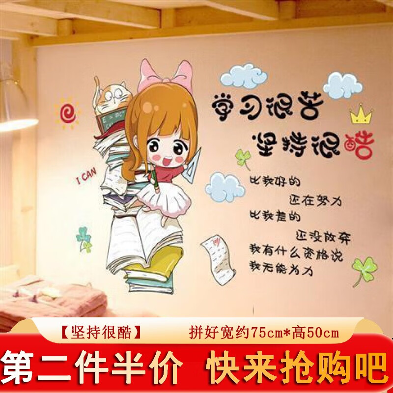 贴纸自粘可移除卧室房间墙面装饰贴班级文化墙文字墙贴画 坚持很酷 特