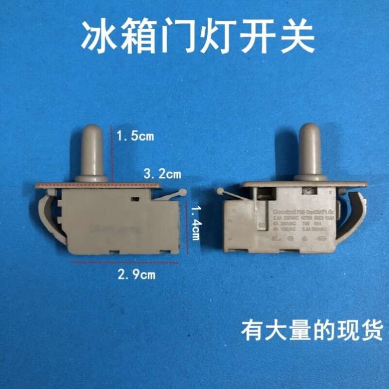 美菱雅典娜冰箱门灯开关配件大全门控开关照明灯开关零件通用型