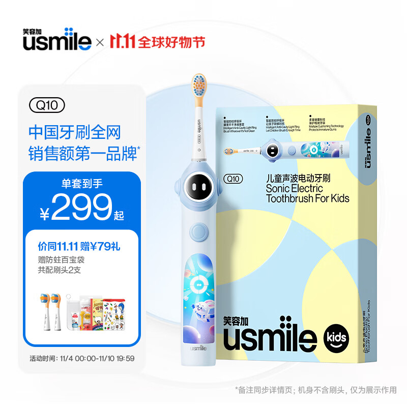 usmile笑容加 儿童电动牙刷 智能防蛀小圆屏 3档防蛀模式 Q10宇宙蓝 适用3-6-12岁 儿童礼物怎么看?