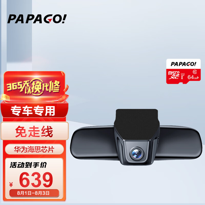 PAPAGO！趴趴狗S60行车记录仪专车专用高清夜视 其他品牌车型单录