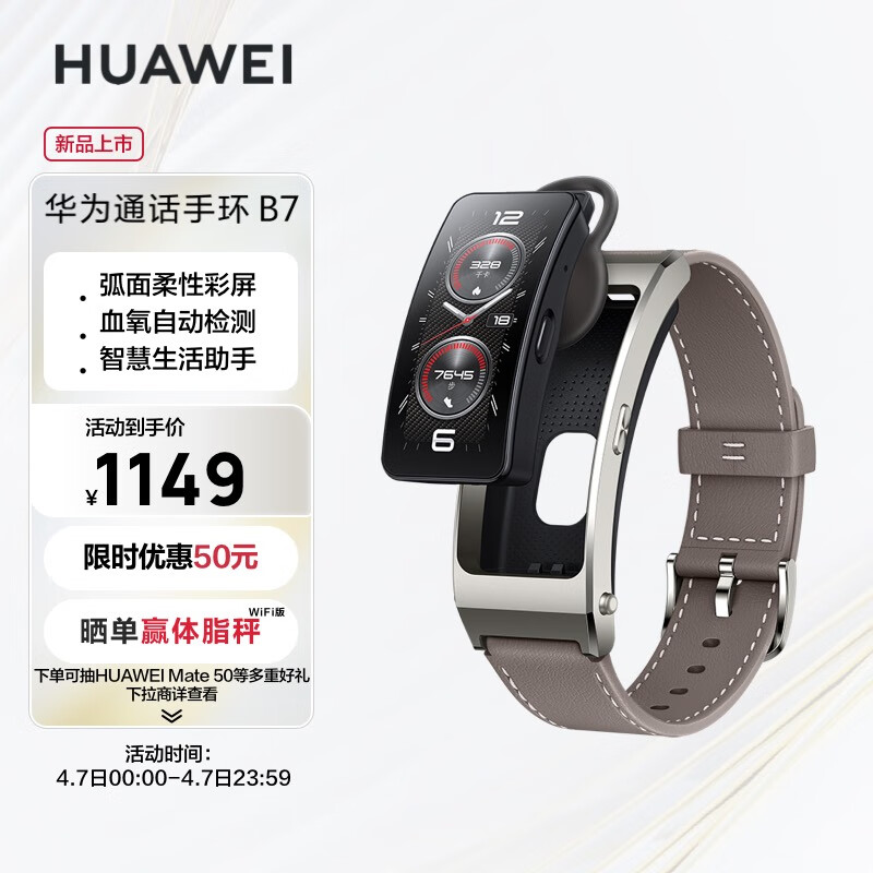 华为（HUAWEI）通话手环 B7 运动手环 智能手环 血氧心率健康监测 腕上蓝牙耳机 专业运动指导 苍穹灰属于什么档次？