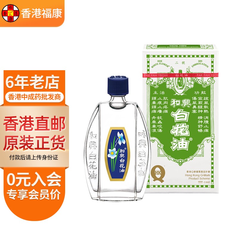 白花油 相关京东优惠商品排行榜 4 价格图片品牌优惠券 虎窝购