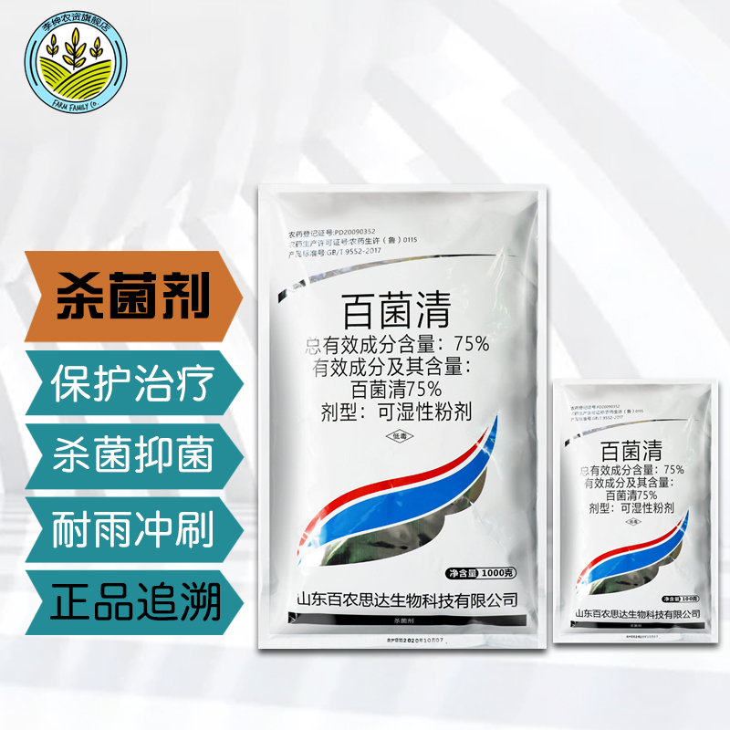 75%百菌清蓝粉果树蔬菜霜霉病叶斑病炭疽白粉病多菌灵剂 100g