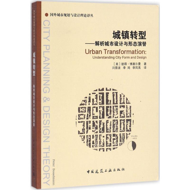 城镇转型