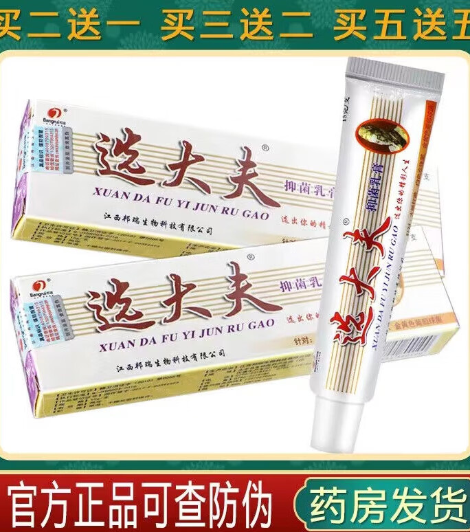 魏大夫选大夫抑菌乳膏江西邦瑞魏大夫成人皮肤外用癣大夫软膏15g 1支