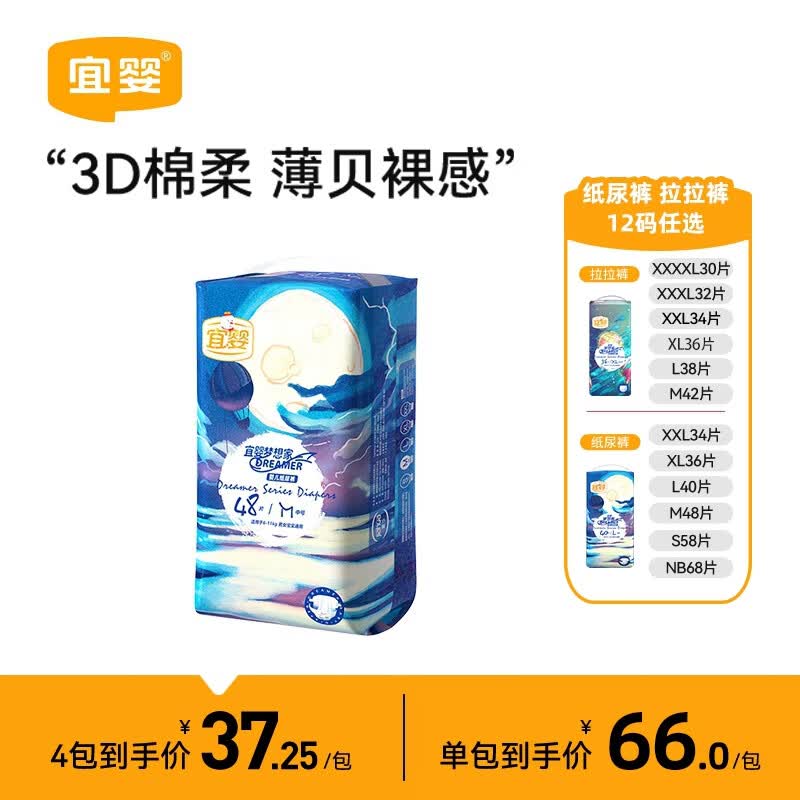 宜婴梦想家婴儿纸尿裤 M48片超薄透气柔软尿不湿属于什么档次？