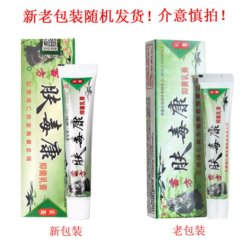 芙友苗方肤毒康乳膏软膏15g 肤毒康乳膏 1盒