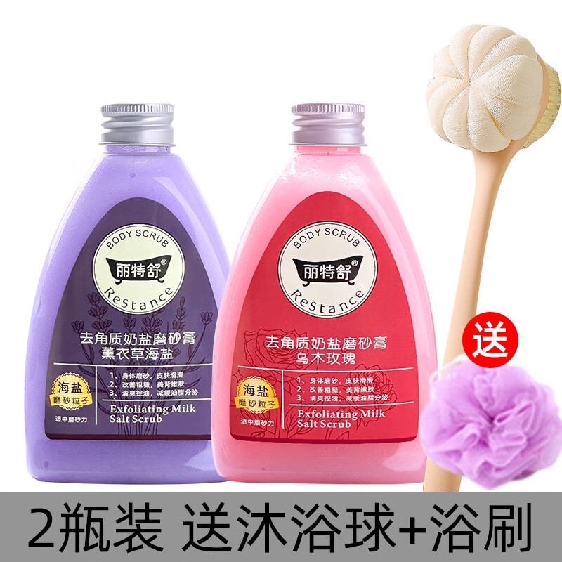 丽特舒（Restance） 浴盐牛奶海盐背部沐浴露沐浴盐身体去角质磨砂膏全身通用 薰衣草+玫瑰磨砂膏（带浴刷）