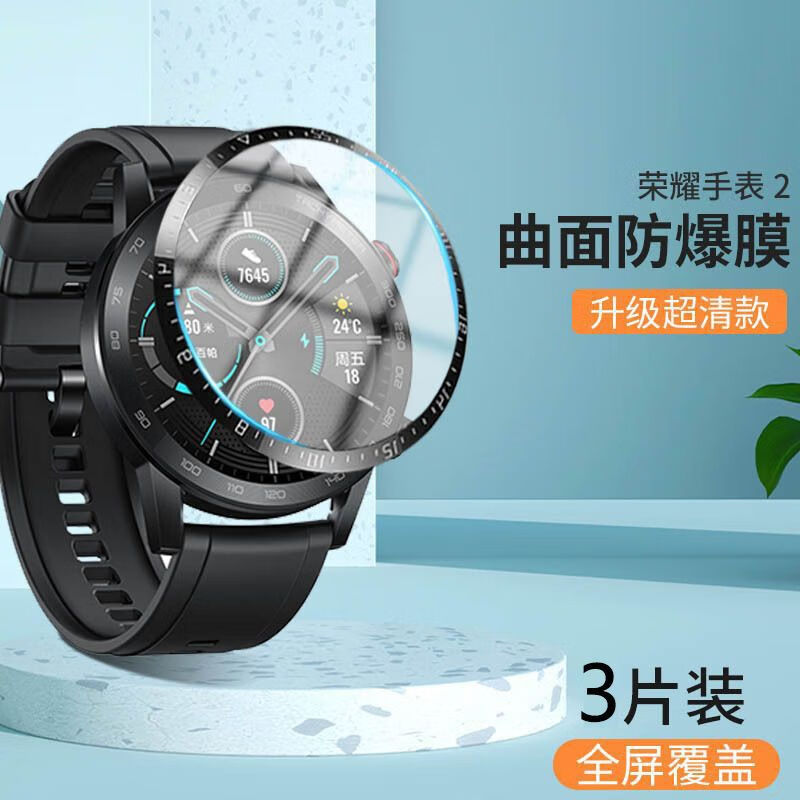 疯壳荣耀手表magicwatch2保护膜曲面全屏覆盖手表膜46mm全包软膜 1片