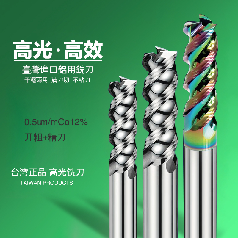 进口铝用铣刀3刃高光铝立铣平刀7系铝高效干式切削铝合金铣刀 刃径*刃