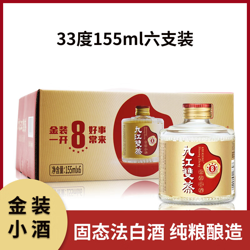 远航九江九江双蒸金装小酒固态法白酒米制白酒33度155ml纯粮酿造 33度