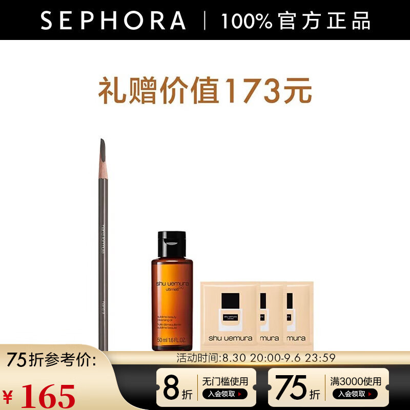 植村秀（Shu uemura） 砍刀眉笔 易上妆毛流感 02套装