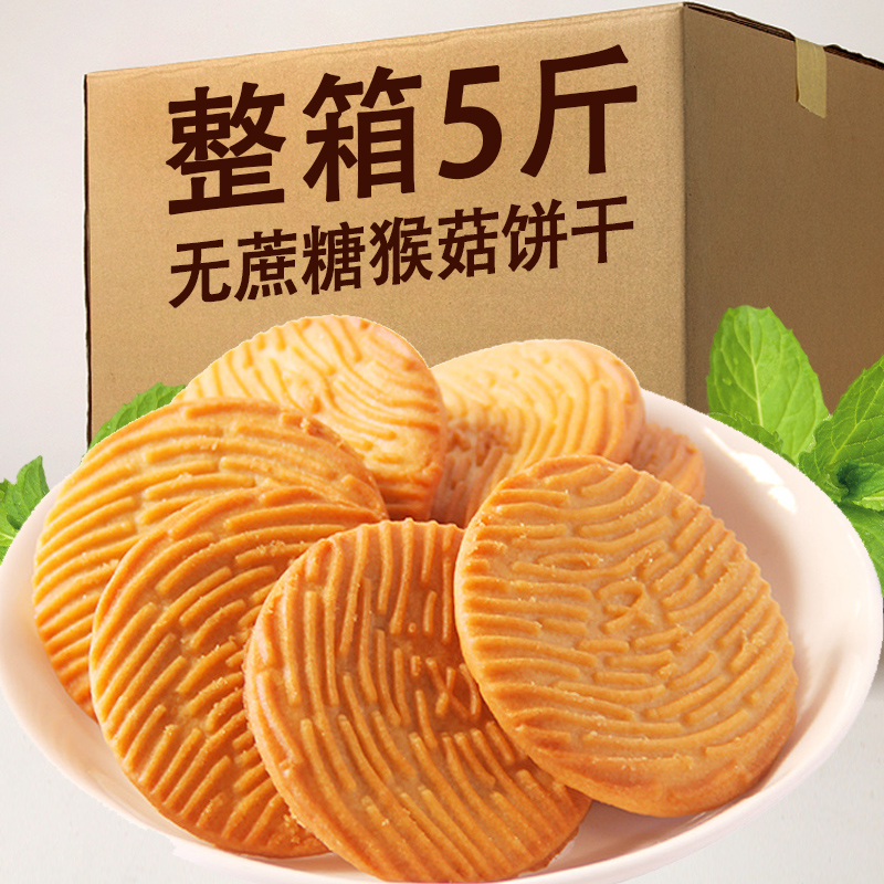 亿乐奇猴头菇无蔗糖饼干零食早餐营养代餐食品中老年孕妇休闲零食整箱