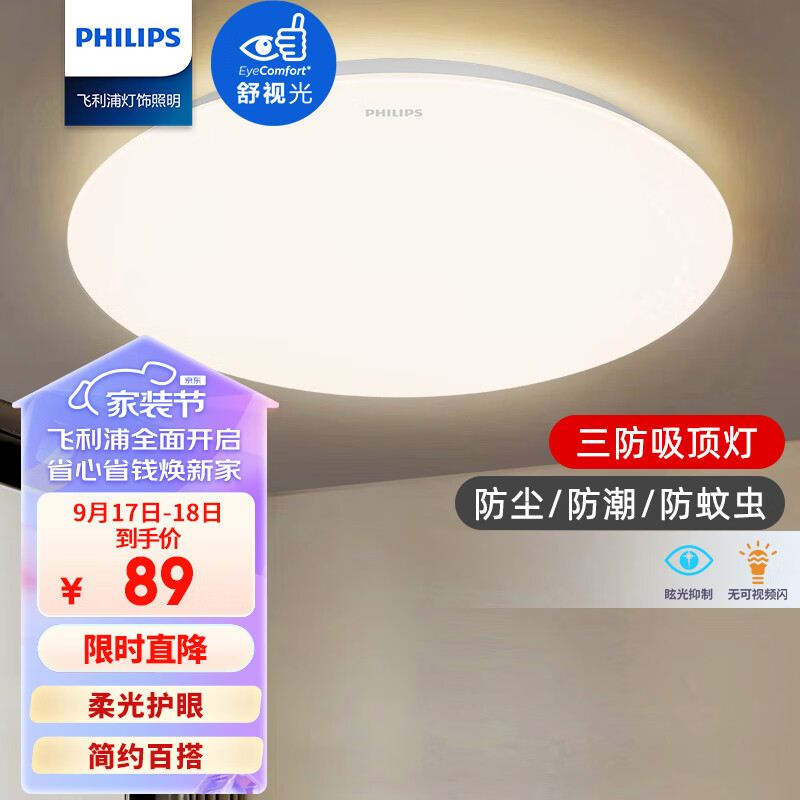 飞利浦（PHILIPS）led卧室书房儿童房现代简约吸顶灯具 恒妍 24W 4000K中性光使用感如何?