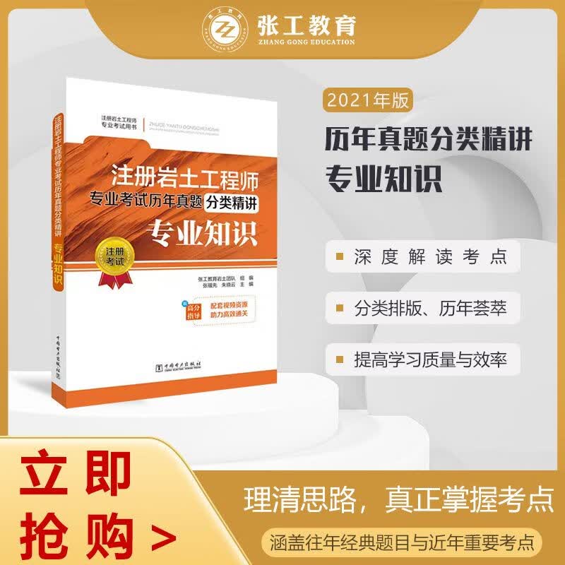 张工培训21版注册岩土考试真题分类解析-知识部分