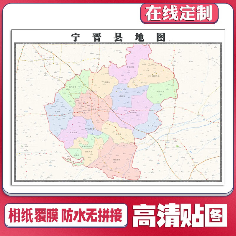 宁晋县地图乡镇图片
