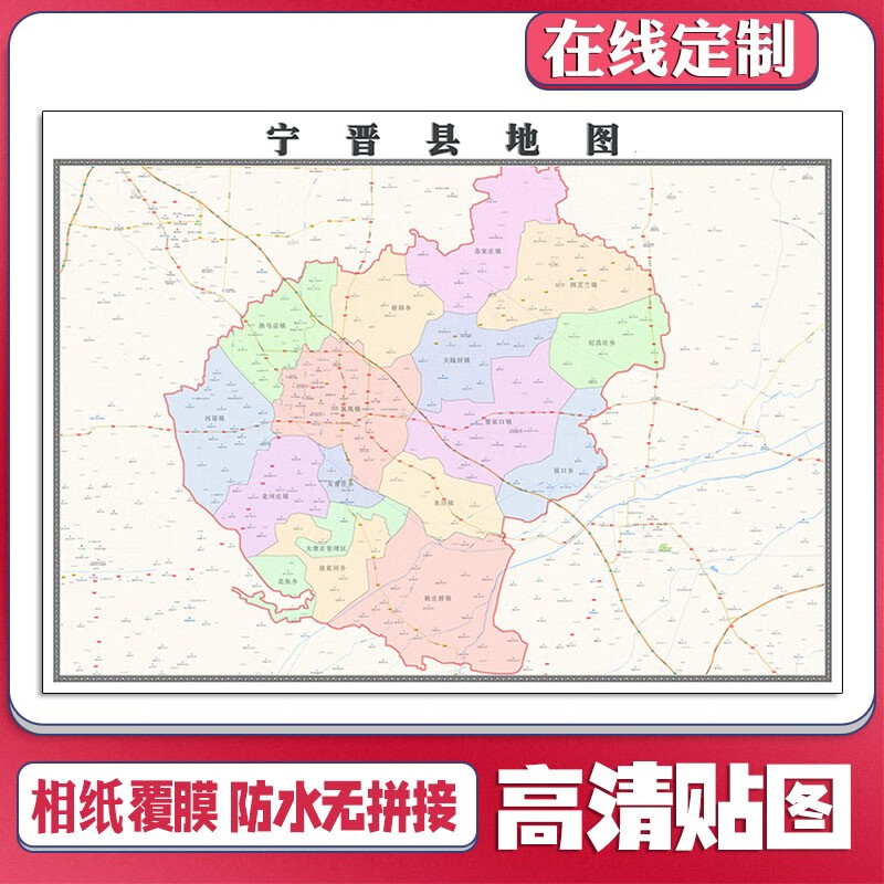 新款宁晋县定制省市县区书房挂图办公室装饰画行政卫星街道图 地图