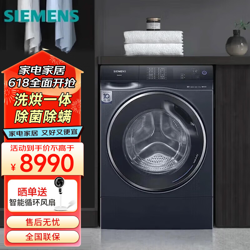 西门子(SIEMENS)洗烘一体机12公斤变频洗衣机湖蕴蓝WS74D3A10W 除菌除螨 蒸气护理