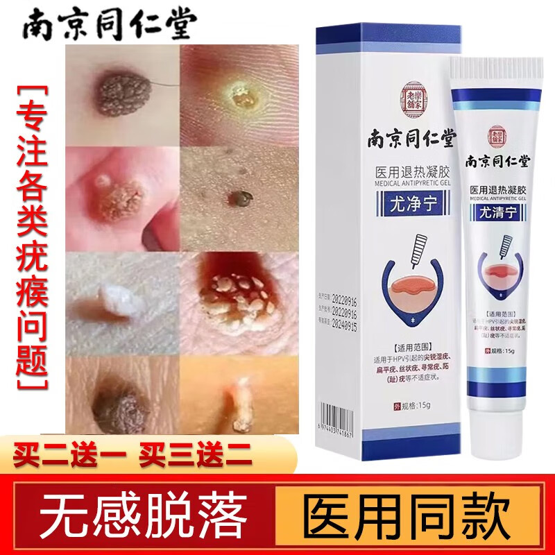 纯肤清疣敷料尤净宁扁平疣尖锐湿疣药专用男性疣瘊净丝状疣肉粒刺