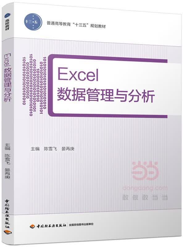EXCEL数据管理与分析