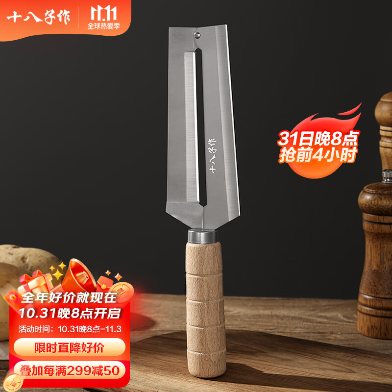 十八子作 榉木厨房不锈钢多用削皮刀W-365削皮刀W-365怎么样,好用不?