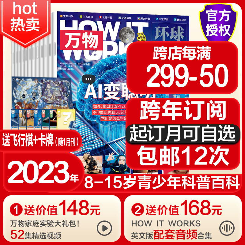 万物杂志全年订阅202年2023年11月起订共12本青少年版环球科学 中文版How it works中小学生自然科学科普期刊怎么样,好用不?