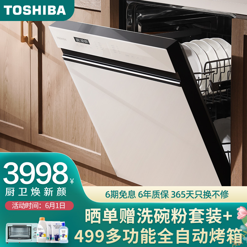 东芝(TOSHIBA) 洗碗机家用全自动 13套大容量嵌入式洗碗机 暴风喷淋 双重烘干除保鲜储存 DWA3-1323
