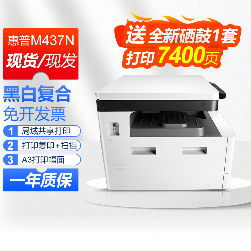 惠普HP M437n/nda 黑白激光二手打印机 99成全新 A3数码复合机 企业商用办公 自动双面 【A3复合机】M437n 99成新