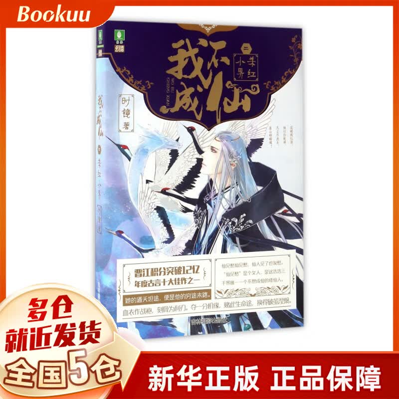 我不成仙(2杀红小界)