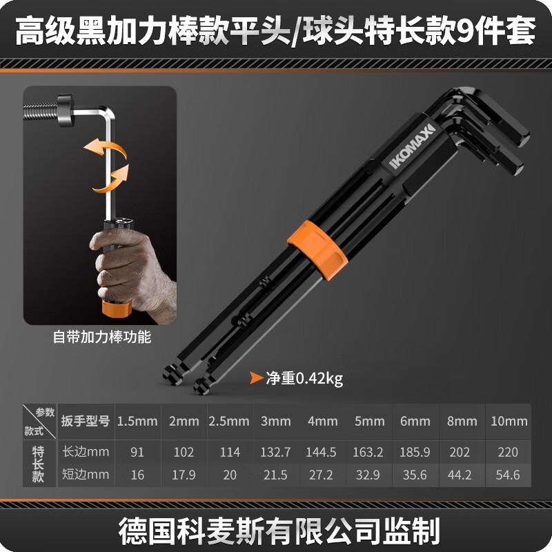 科麦斯（KOMAX）内六角扳手套装六棱内六方梅花6角螺丝刀工具万能扳手自动六边形 高级黑加力棒款平头/球头特长9件