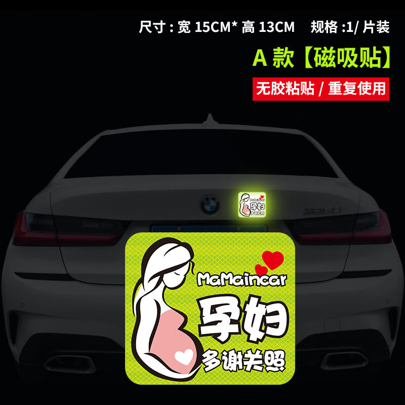 唐杉(tangshan)孕妇驾车请多关照车贴mama准妈妈在车里贴纸车内有孕妇