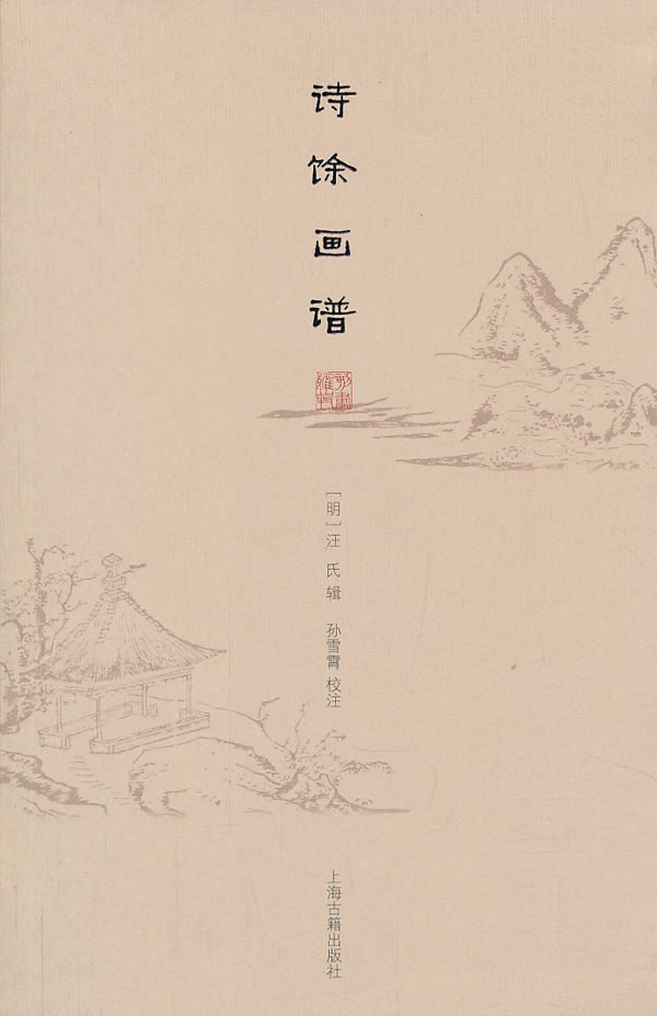 诗馀画谱【正版图书】