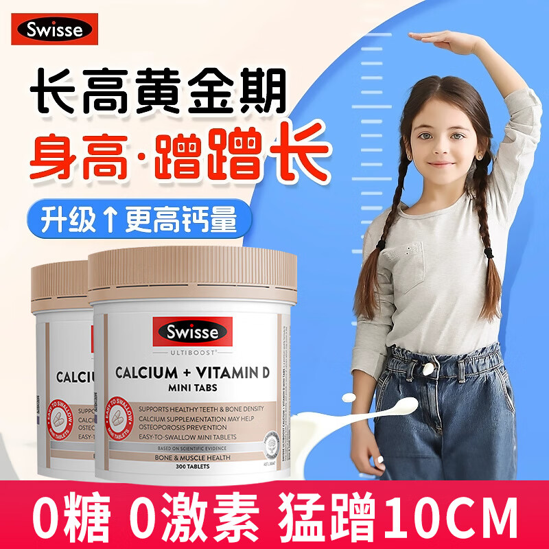 Swisse儿童钙片青少年补钙4-11-17岁助长高促进骨骼发育冲刺6-18岁成长 【2瓶周期使用】青少年钙片 300粒*2瓶