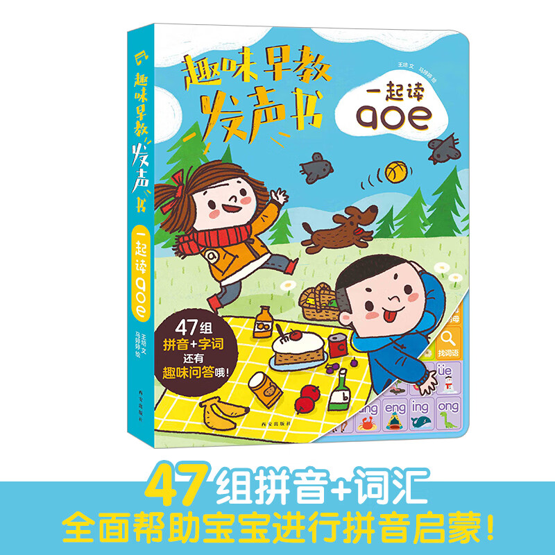 趣味早教发声书(一起读a o e)(精) 王培